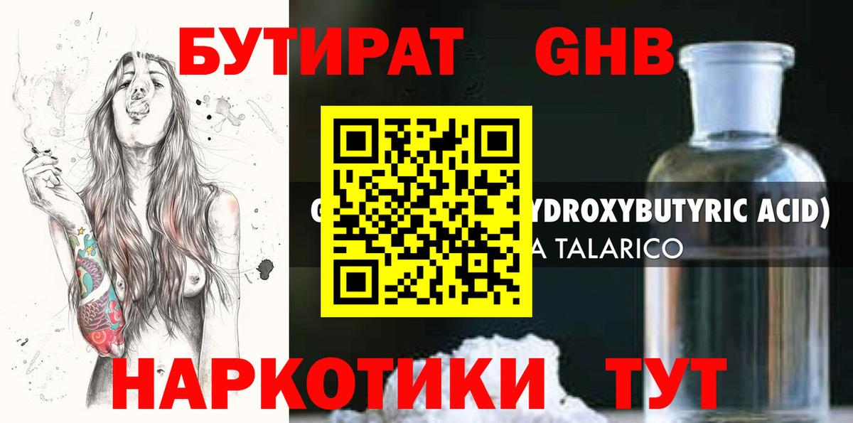 Бутират вода Мурино