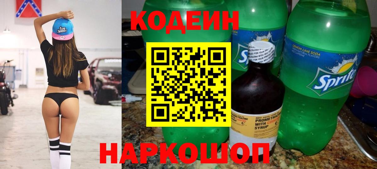 Кодеиновый сироп Lean Purple Drank Мурино