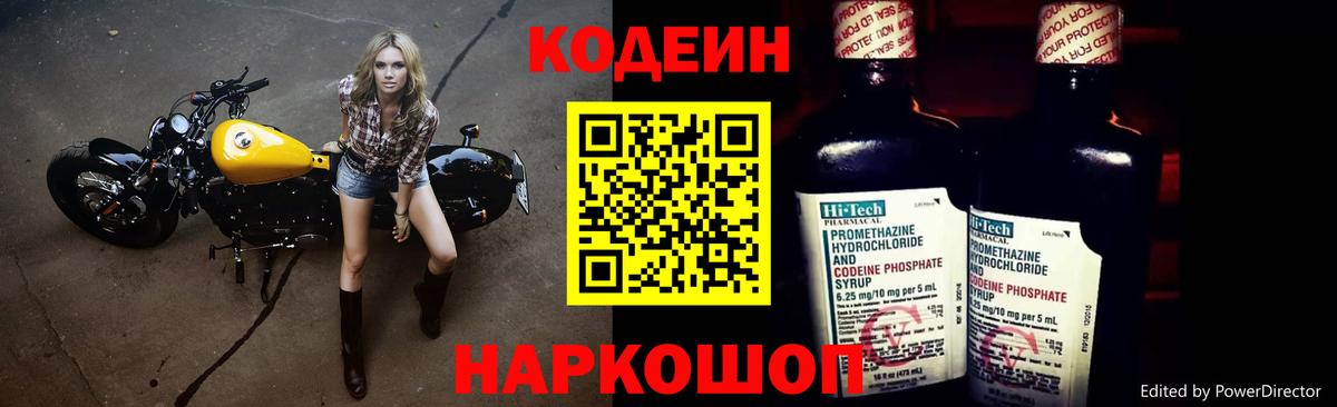 Мурино  Кодеиновый сироп Lean напиток Lean (лин)  Кодеин напиток Lean (лин)  Вход с VPN 